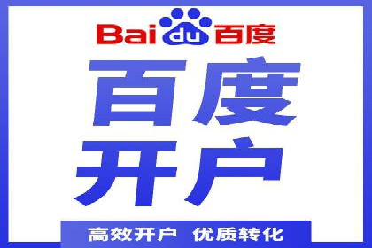 百度推广公司——技术驱动的广告效果优化实践
